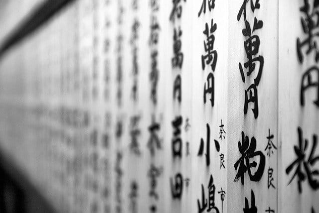A wall with Japanese choreography on it.