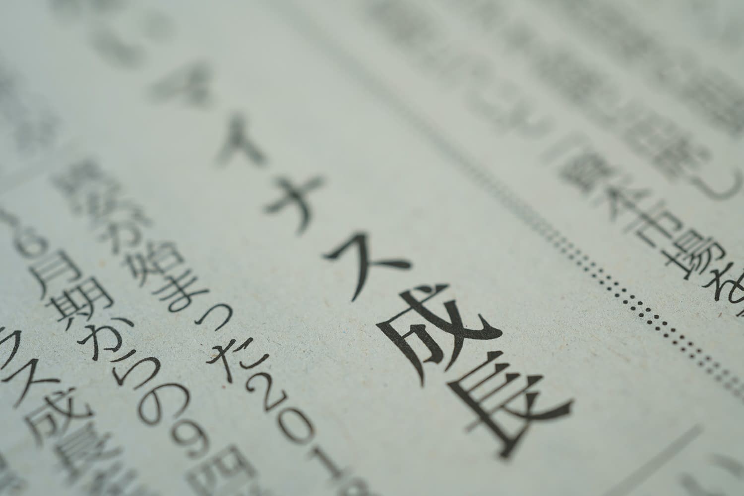 Close-up on a Japanese newspaper
